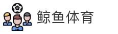 鲸鱼体育